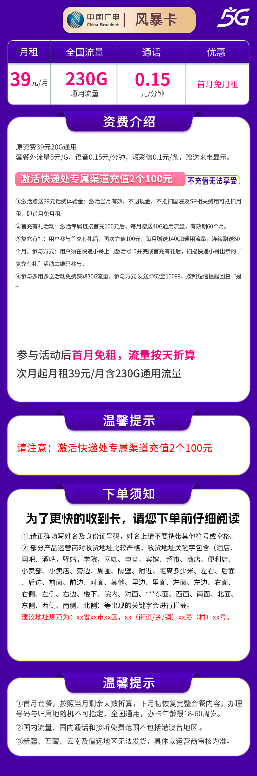 G1广电风暴卡39元230G【发全国】
