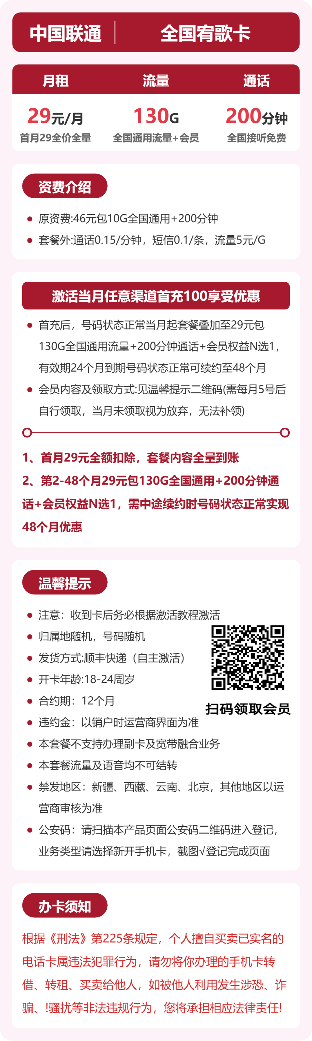 联通全国宥歌卡29元包130G+200分钟+会员