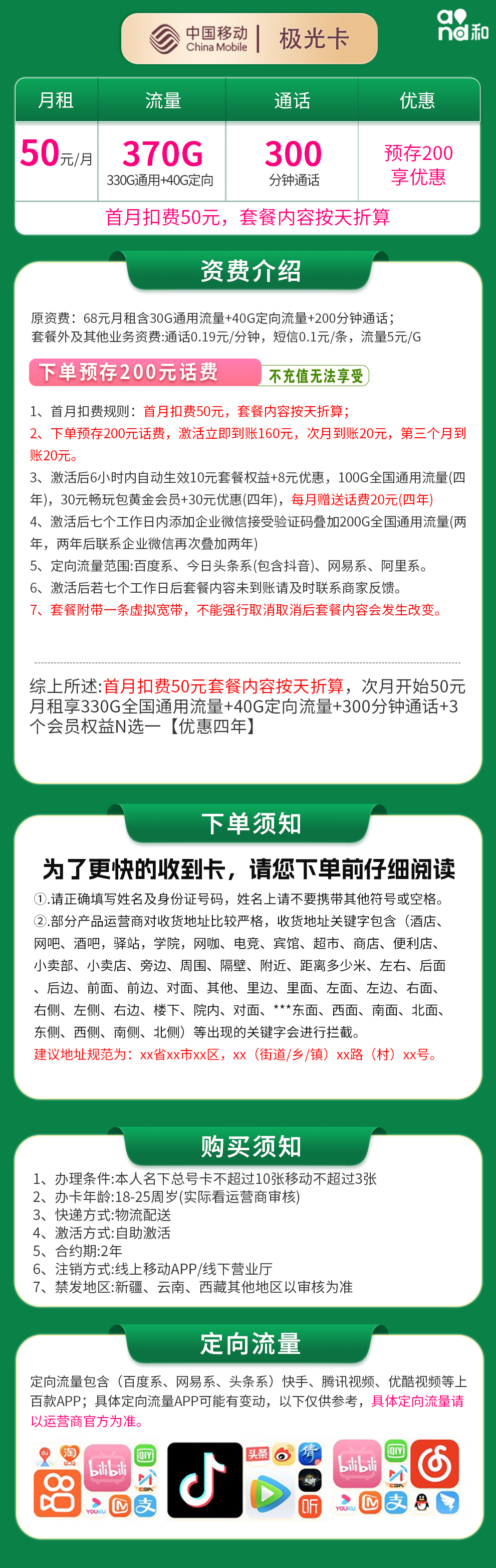 移动极光卡50元370G+300分钟【发全国】