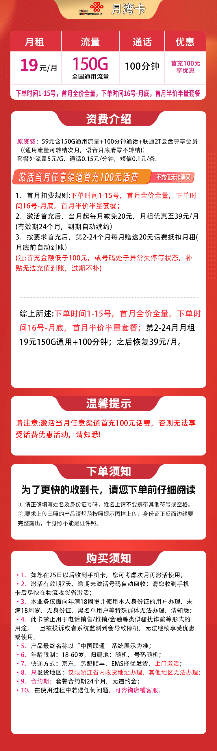 N联通月湾卡19元150G+100分钟【只发浙江】