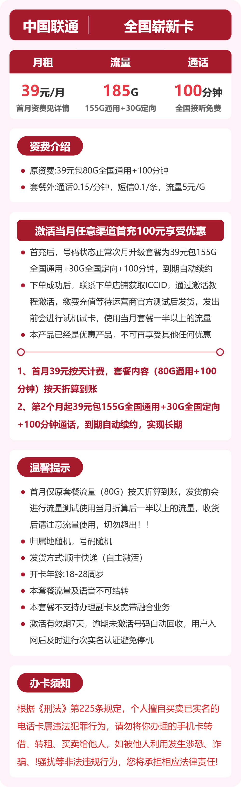 联通全国崭新卡39元包185G+100分钟