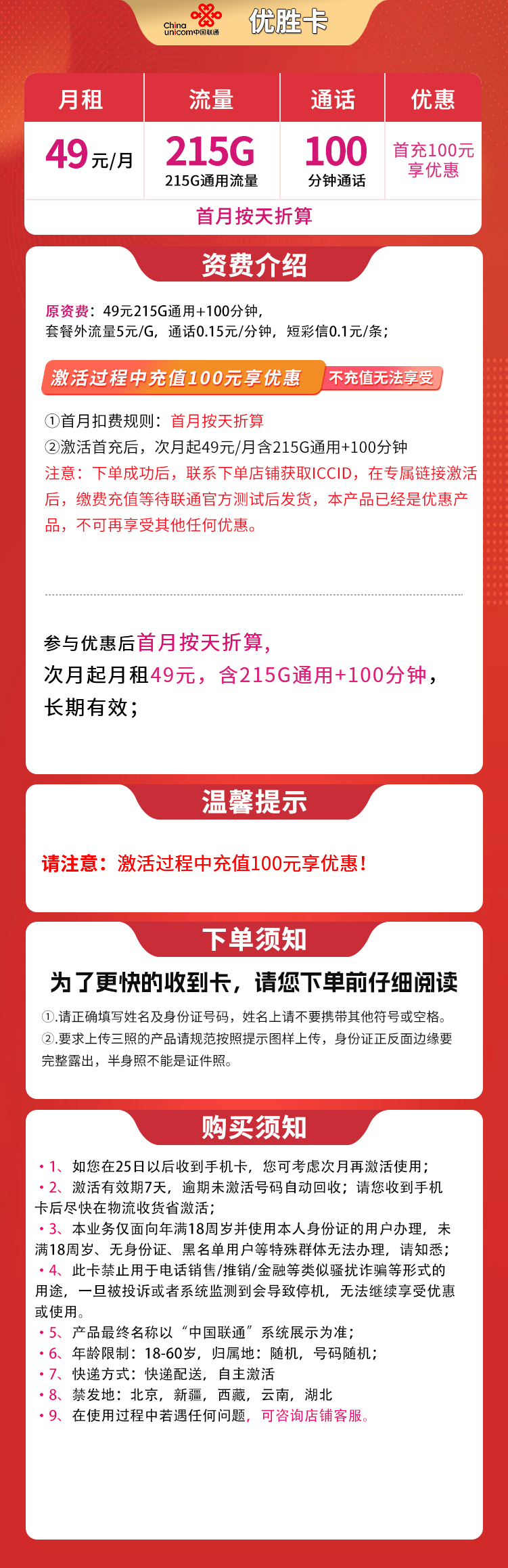 N联通优胜卡49元215G+100分钟【发全国】