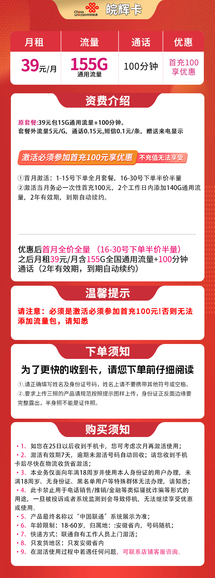 联通皖辉卡39元155G+100分钟【只发安徽】