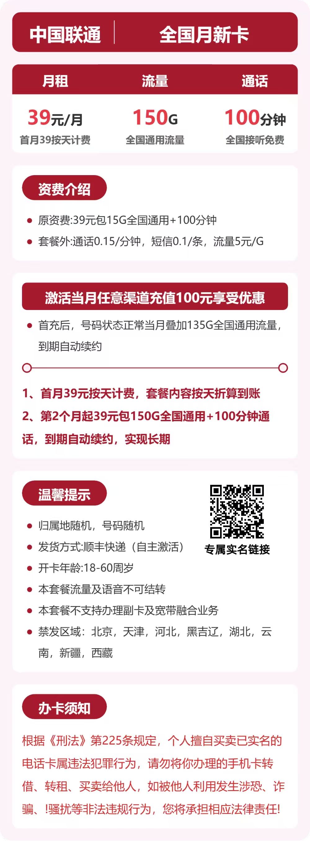 联通全国月新卡39元包150G+100分钟