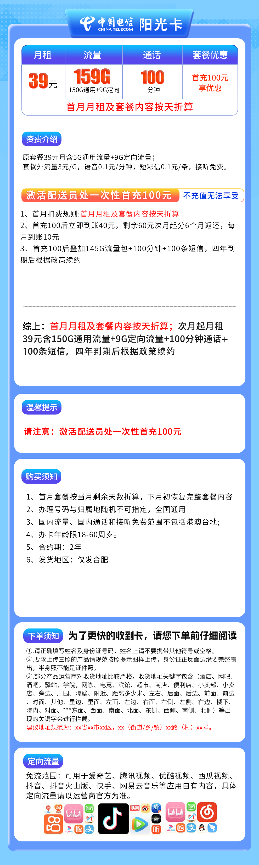 电信阳光卡39元159G+100分钟【只发合肥】