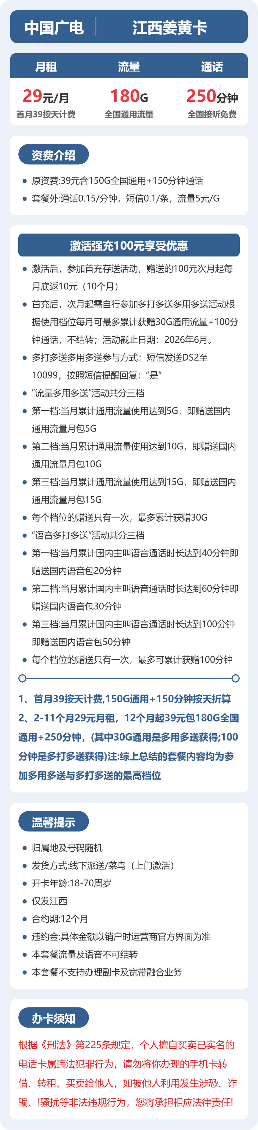 广电江西姜黄卡29元包180G+250分钟