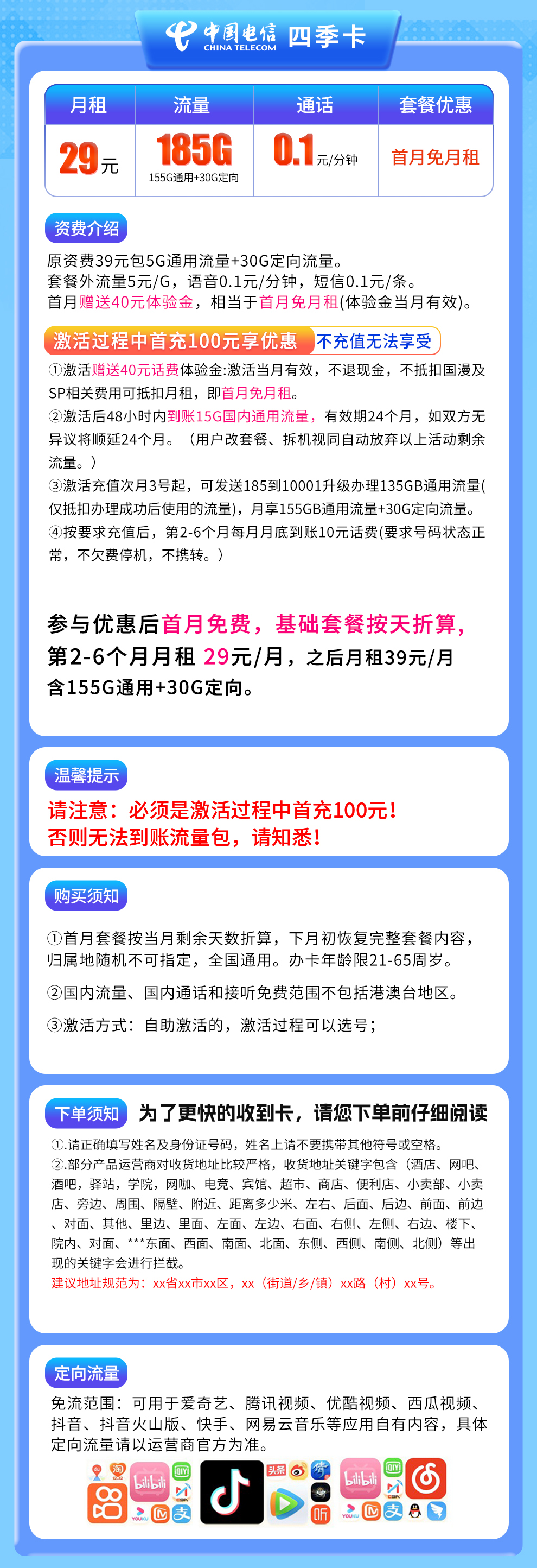 G1电信四季卡29元185G【只发省内】