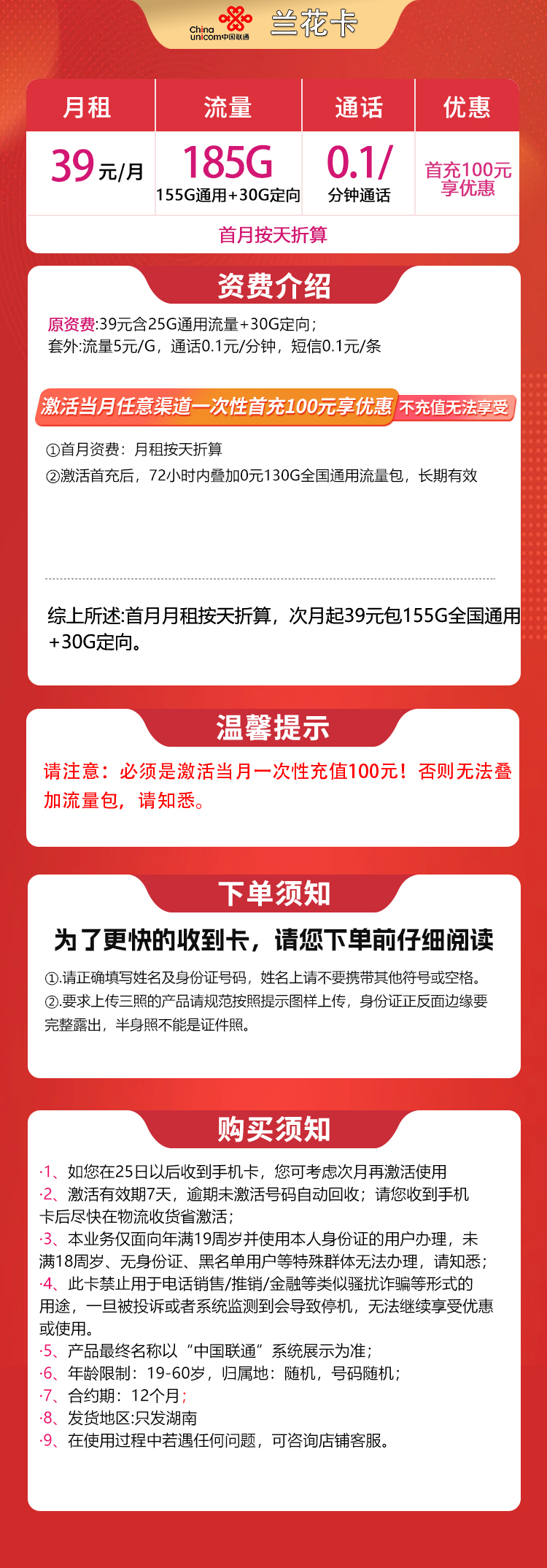 N联通兰花卡39元185G【仅发湖南】