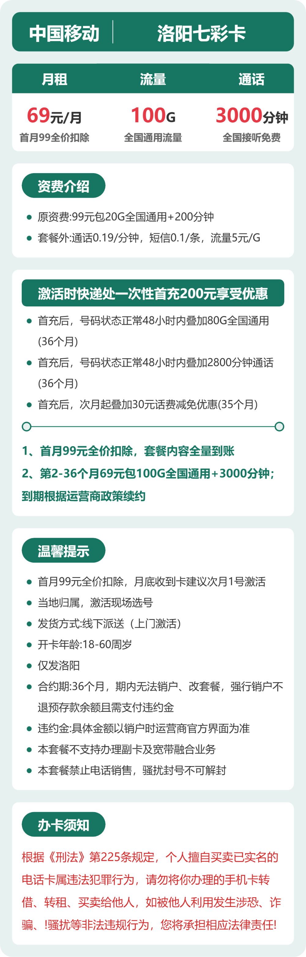 移动洛阳七彩卡69元包100G+3000分钟