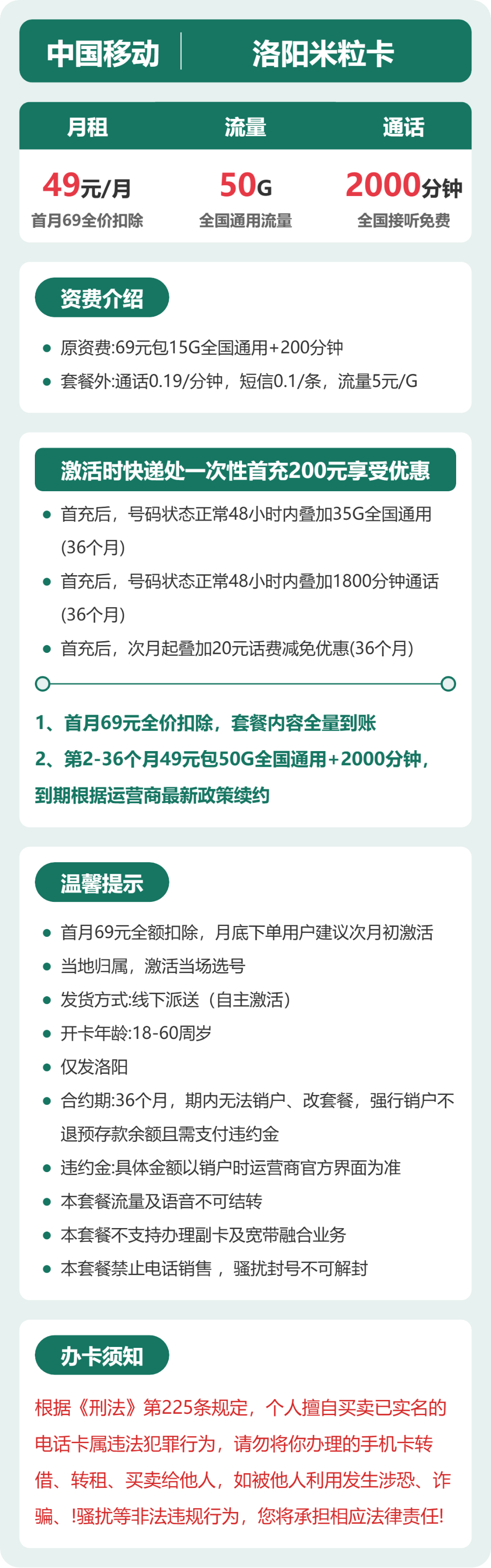 移动洛阳米粒卡49元包50G+2000分钟