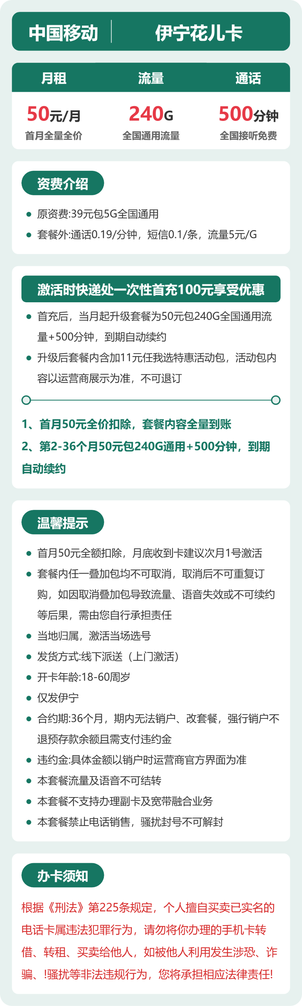 移动伊宁花儿卡50元包240G+500分钟