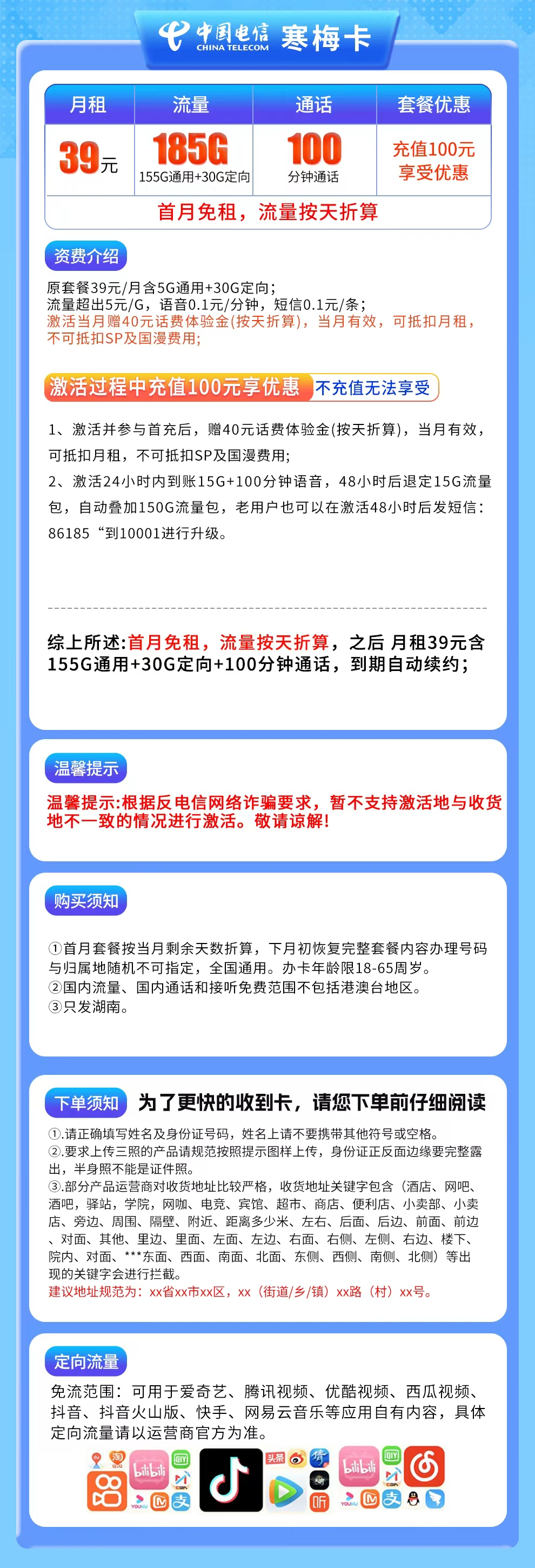N电信寒梅卡39元185G+100分钟【只发湖南】