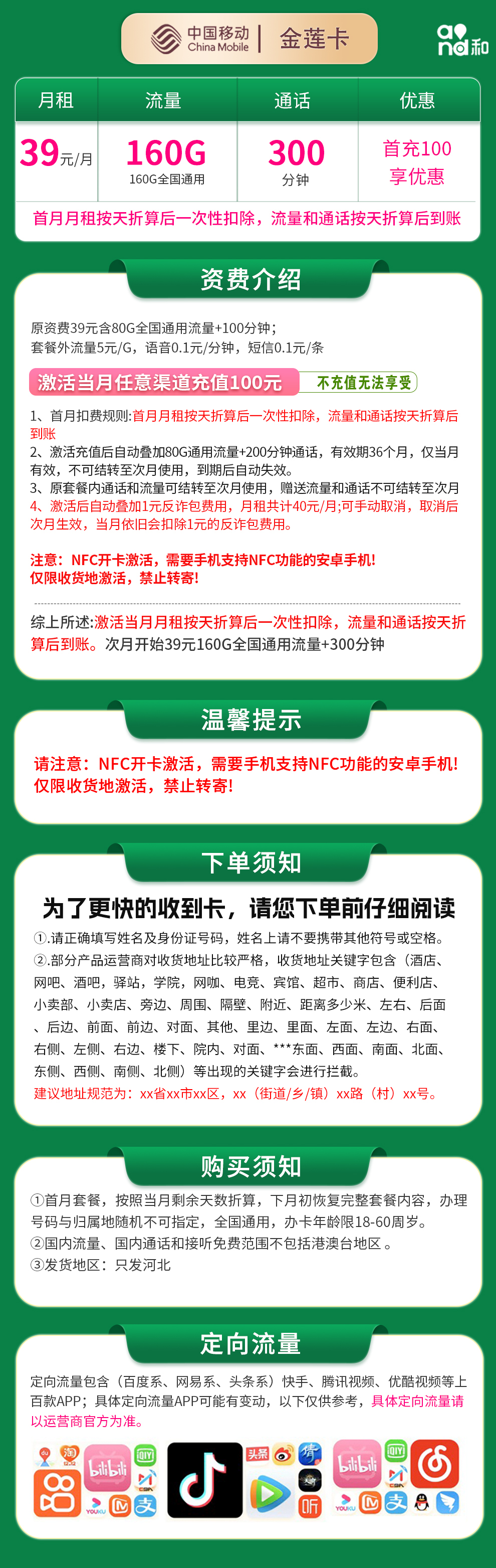 移动金莲卡39元160G+300分钟【只发河北】
