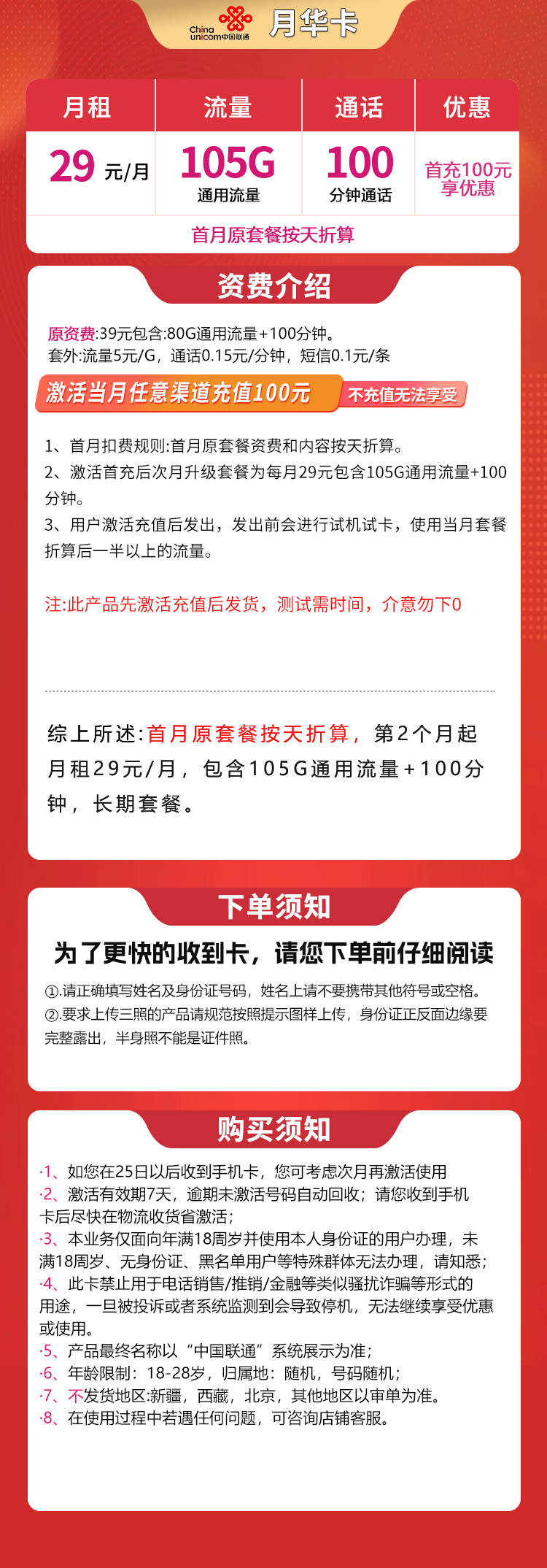联通月华卡29元105G+100分钟【发全国】