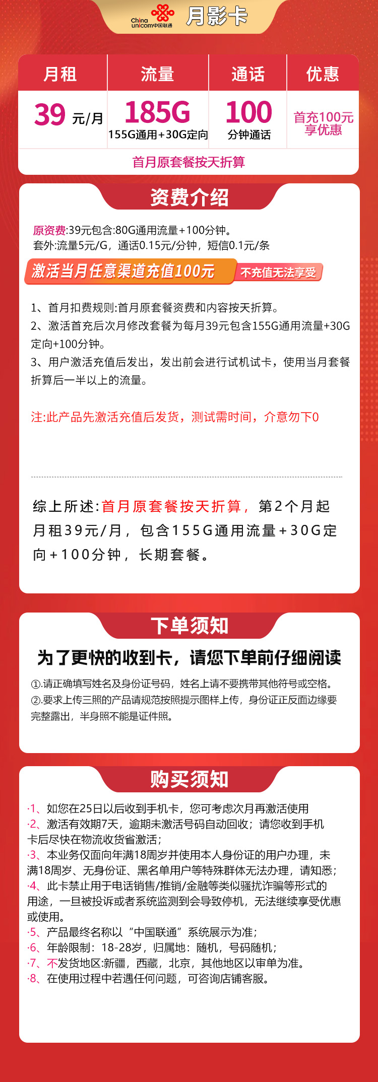 联通月影卡39元185G+100分钟【发全国】