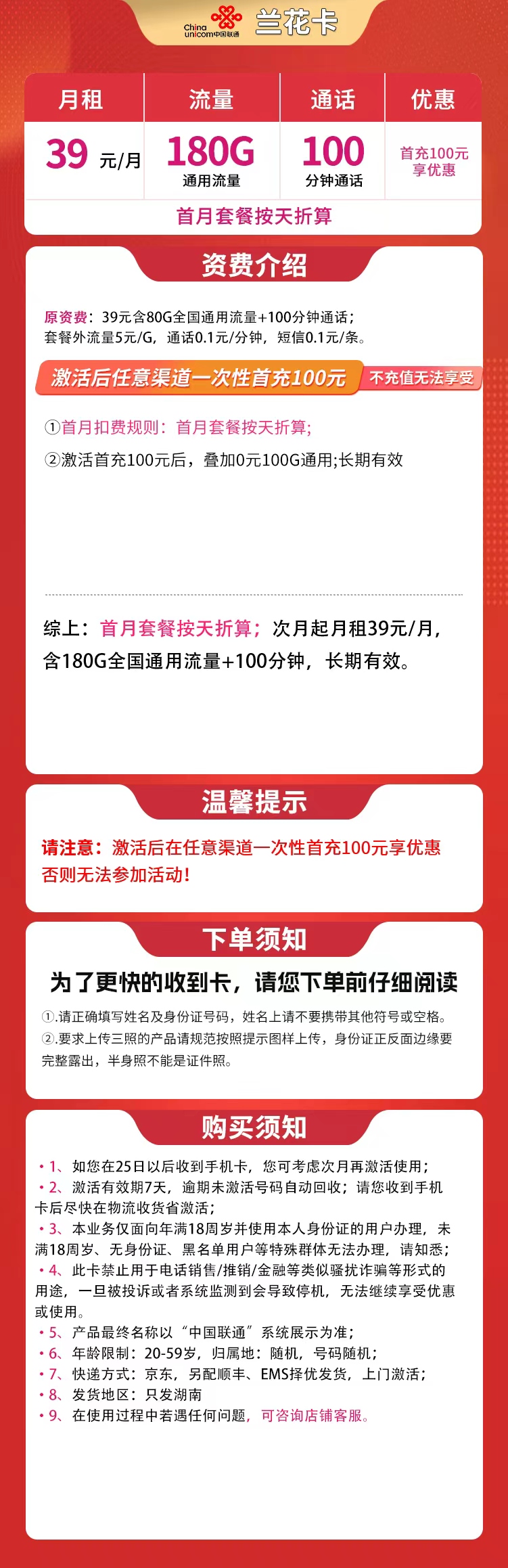 G3联通兰花卡39元180G+100分钟【仅发湖南】