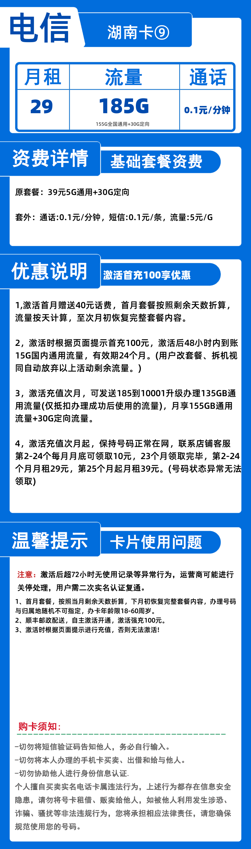电信湖南卡⑨-XB29元185G