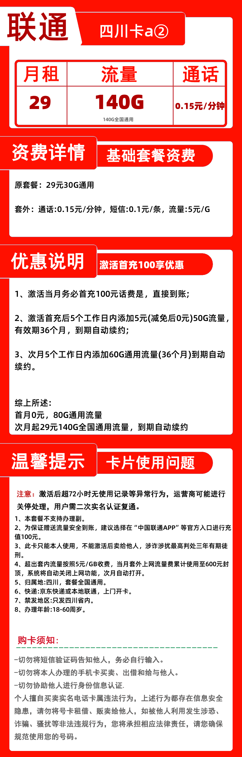 联通四川卡a②29元140G