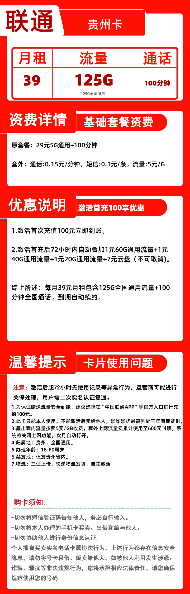 联通贵州卡39元125G+100分钟