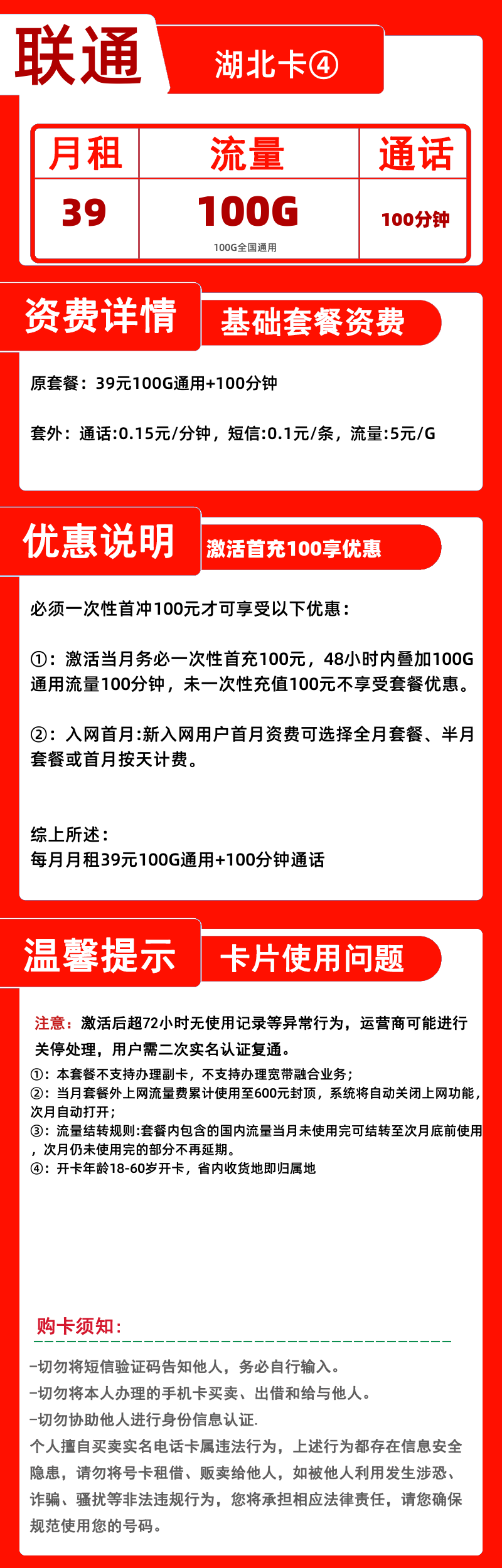 联通湖北卡④39元100G+100分钟