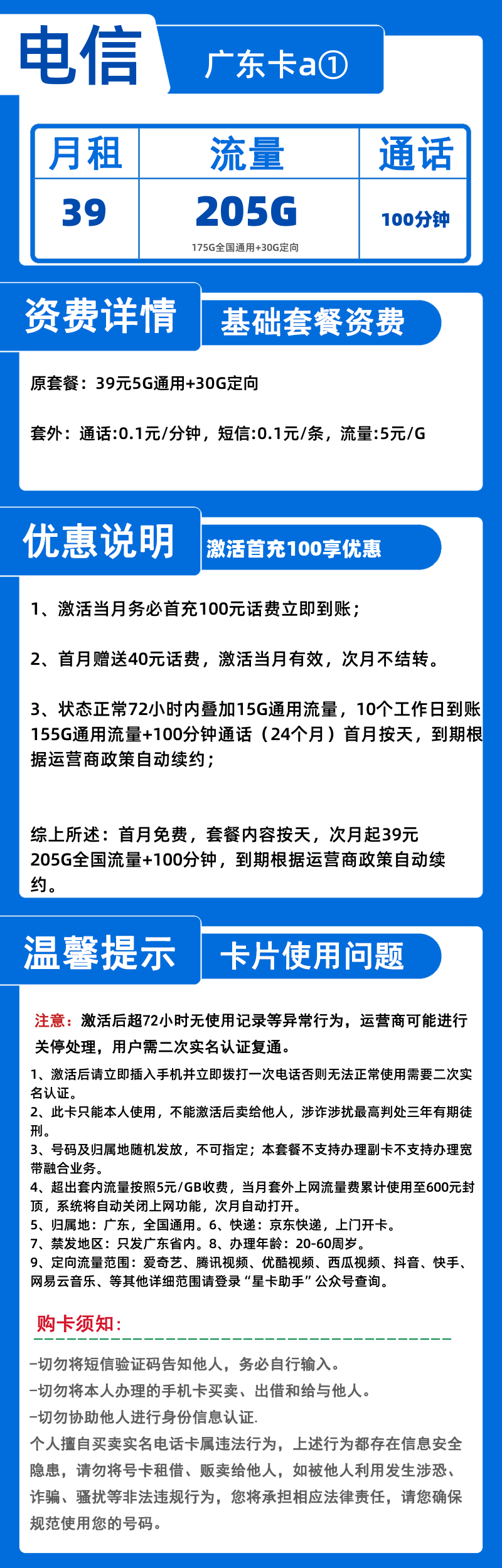 电信广东卡a①39元205G+100分钟