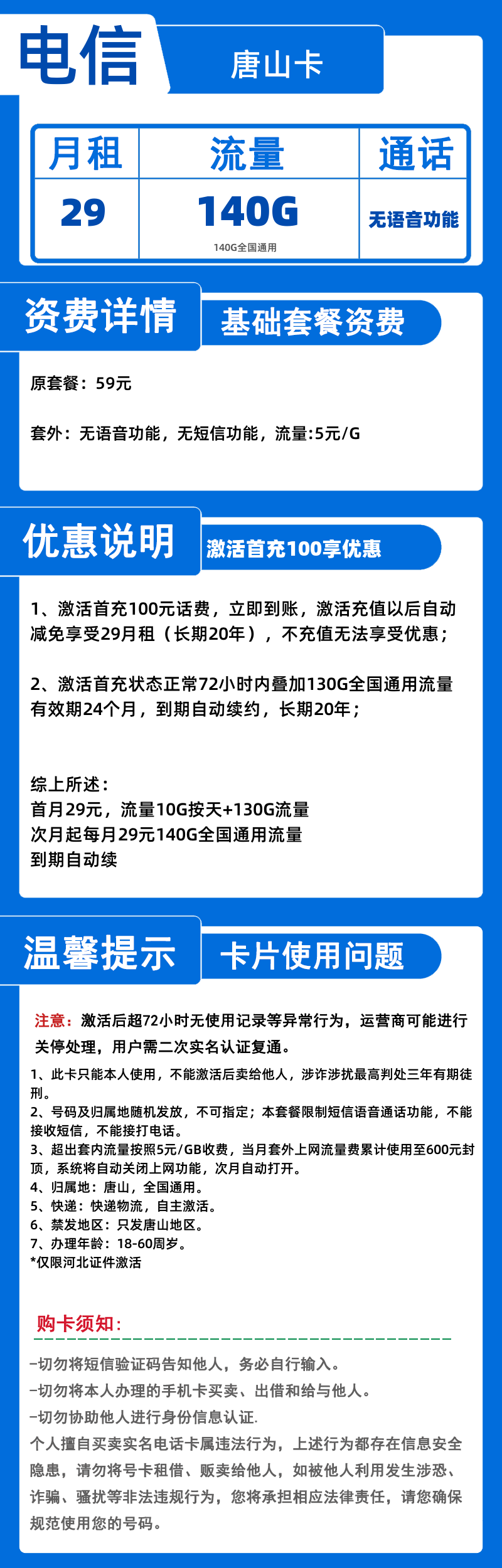 电信唐山卡29元140G