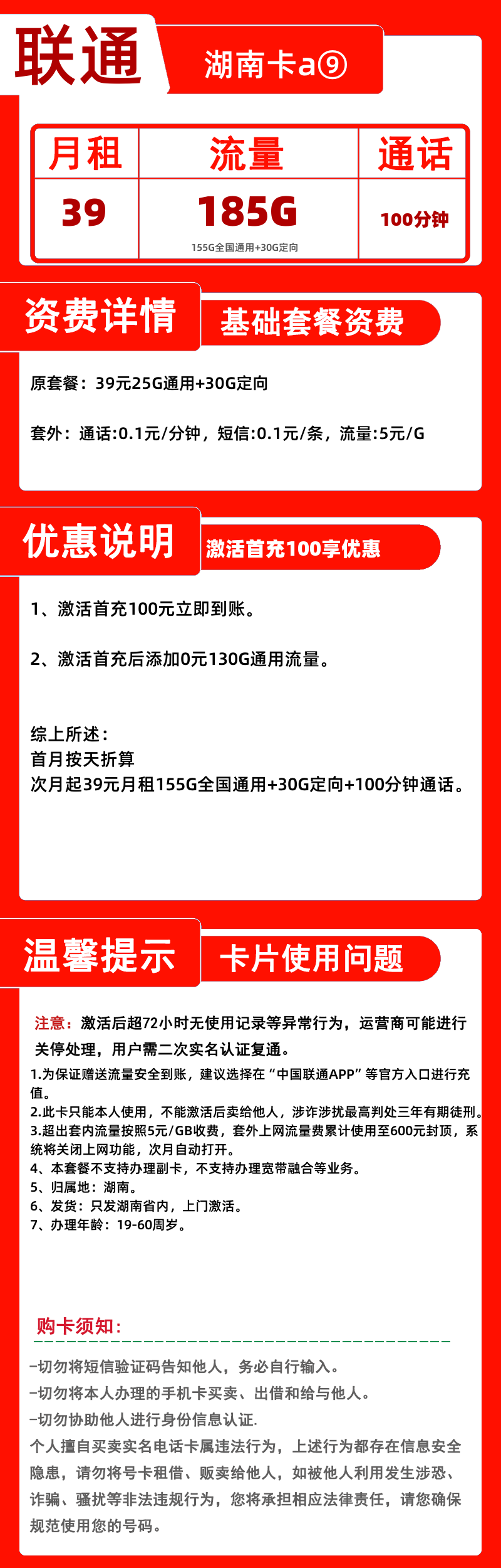 联通湖南卡a⑨39元185G+100分钟