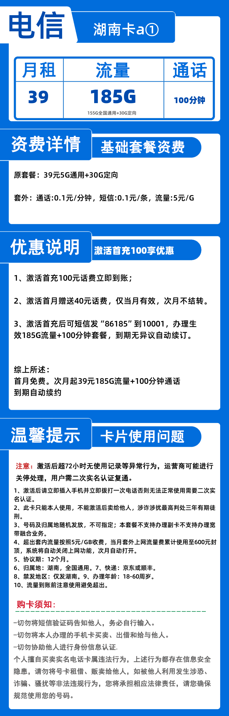电信湖南卡a①39元185G+100分钟