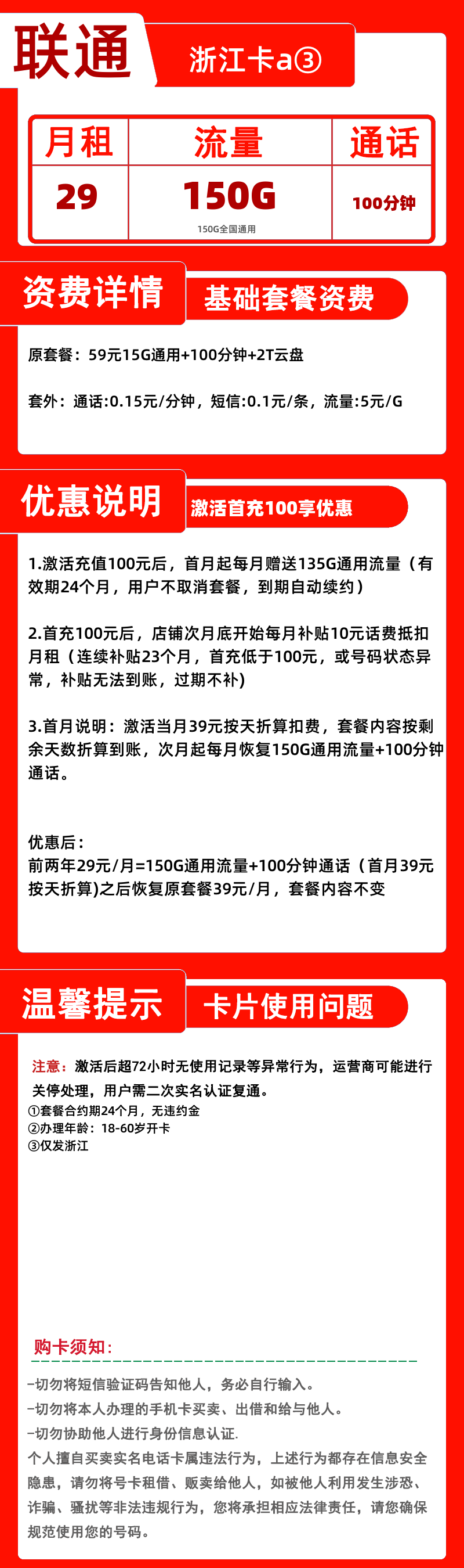 联通浙江卡a③29元150G+100分钟