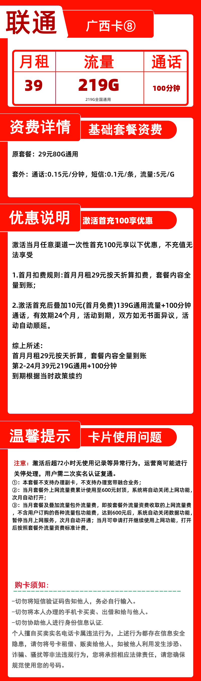 联通广西卡⑧39元219G+100分钟