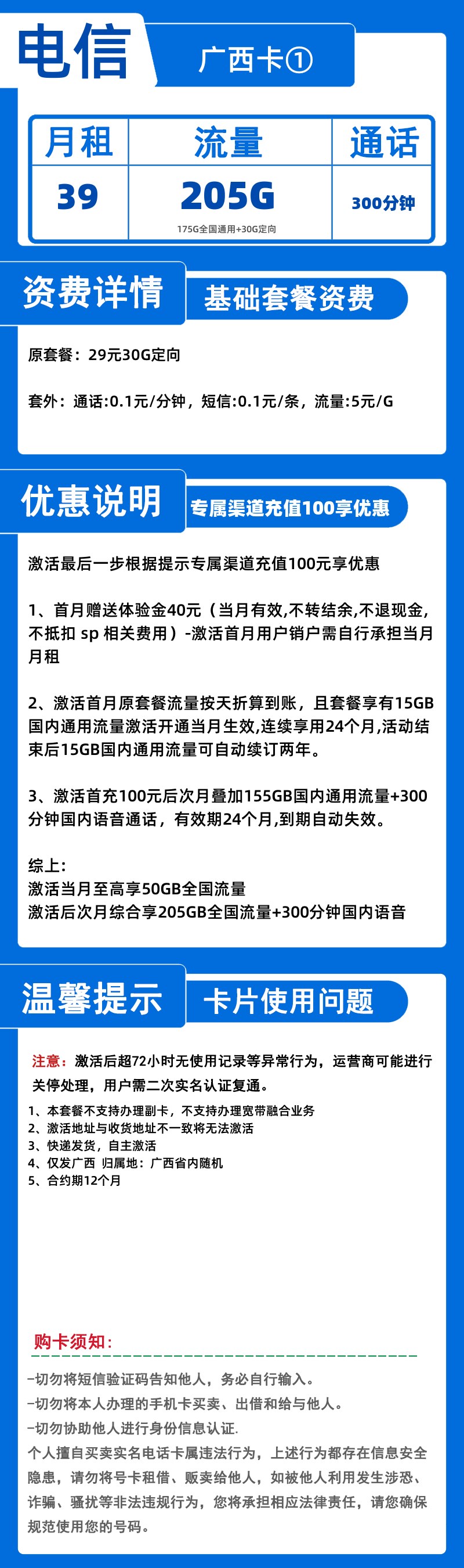电信广西卡①-X39元205G+300分钟