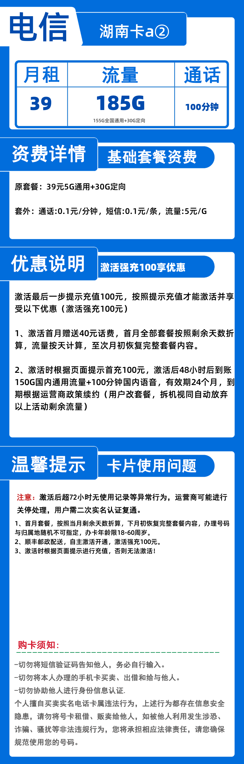电信湖南卡a②-X39元185G+100分钟