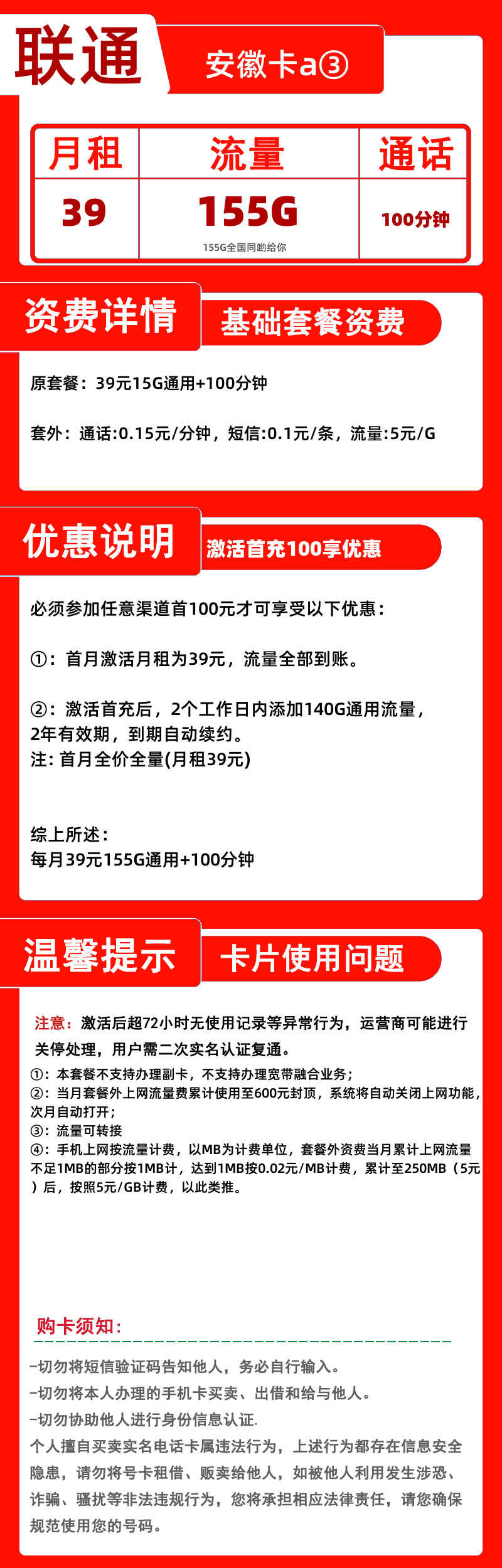 联通安徽卡a③39元155G+100分钟