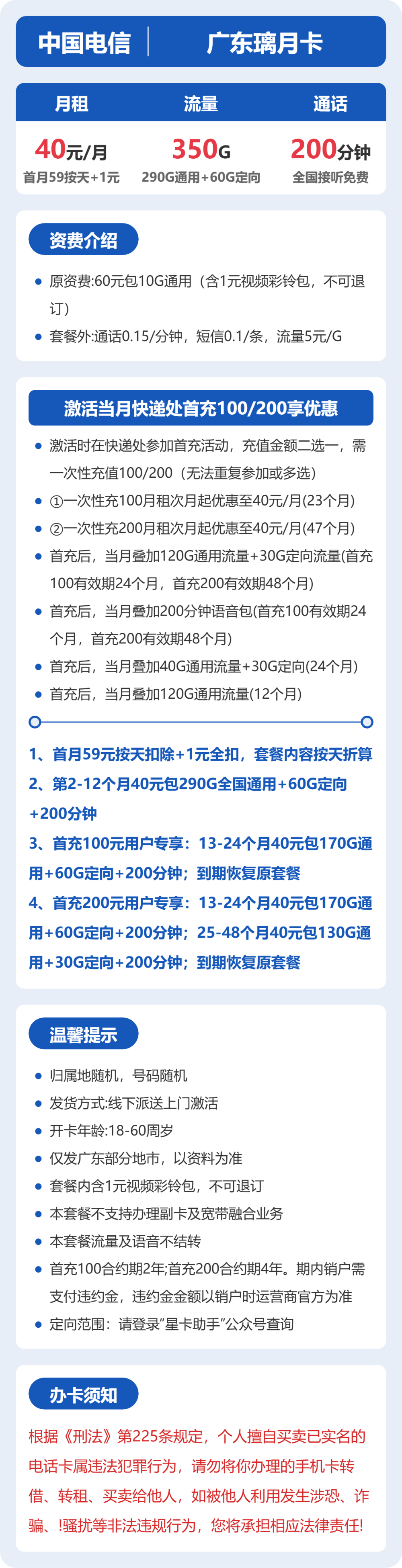 电信广东璃月卡40元包350G+200分钟