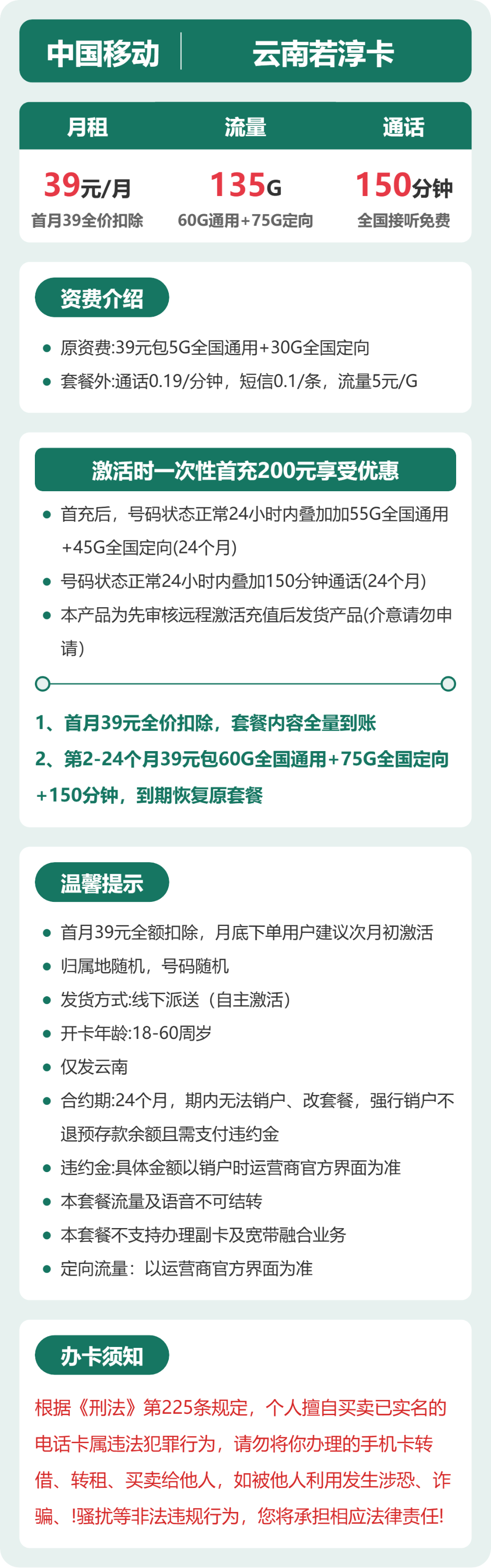移动云南若淳卡39元包135G+150分钟