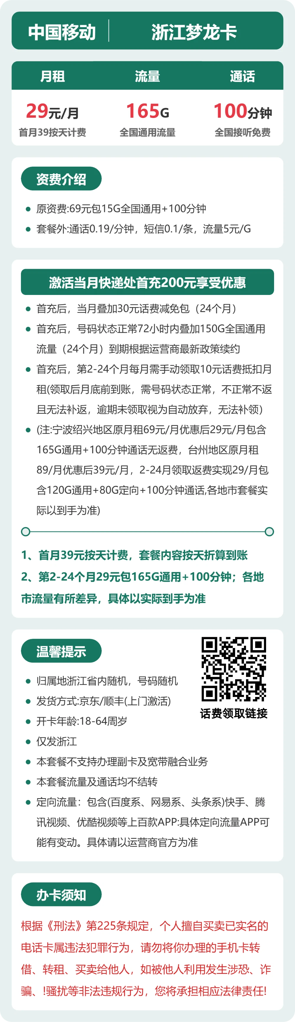 移动浙江梦龙卡29元包165G+100分钟