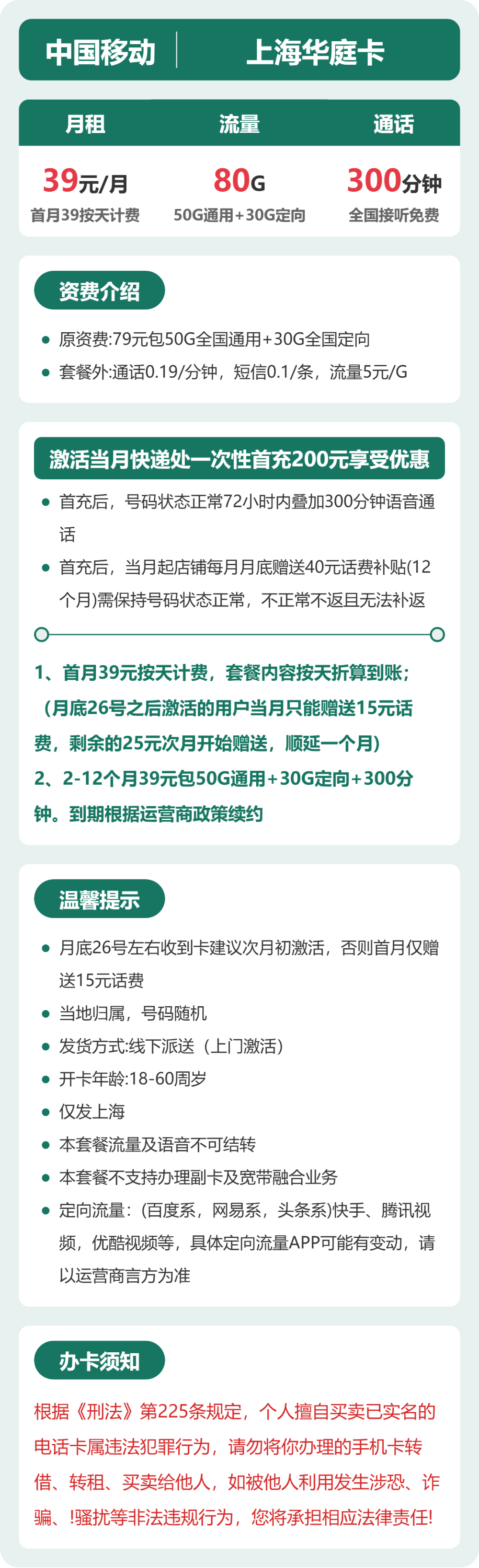 移动上海冠华卡39元包80G+300分钟