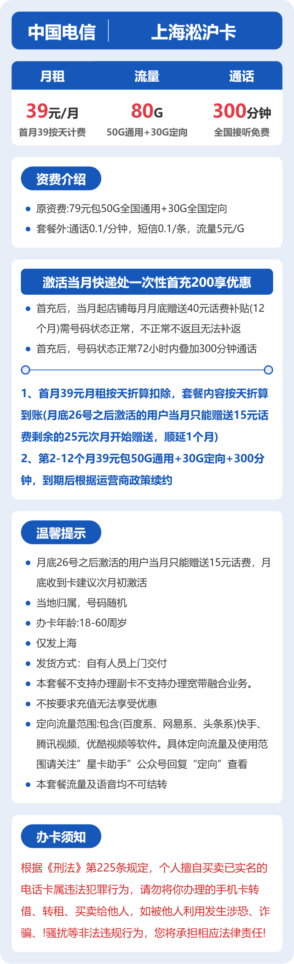 电信上海淞沪卡39元包50G通用+30G定向+300分钟