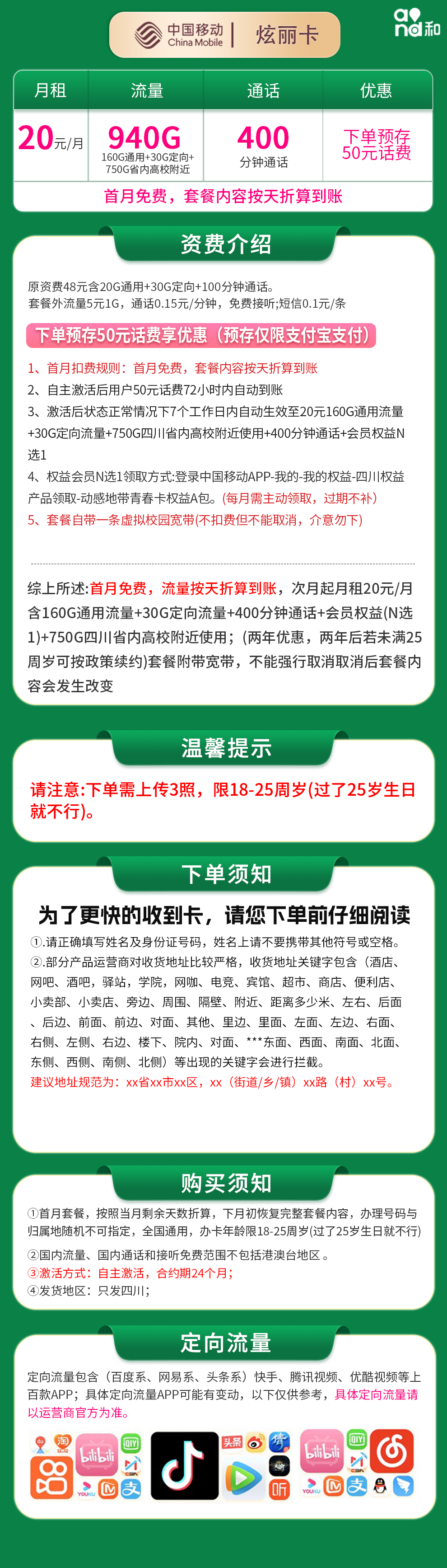 移动炫丽卡20元940G+400分钟【只发四川】