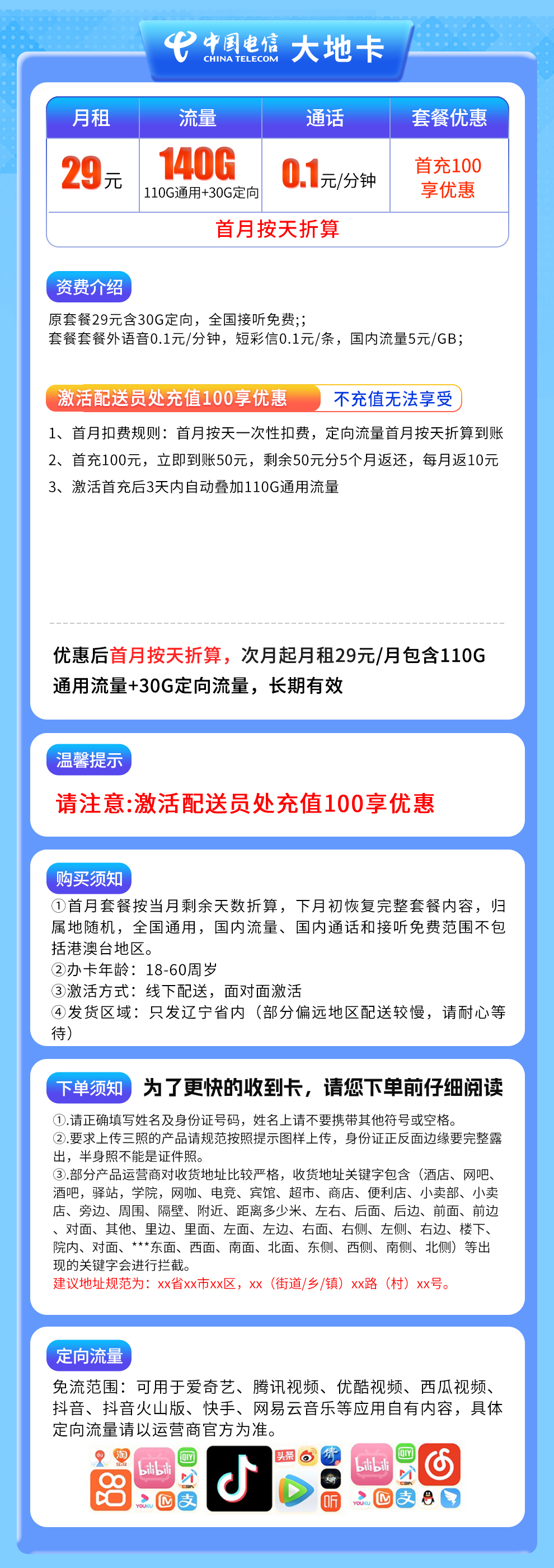 电信大地卡29元140G【只发辽宁】