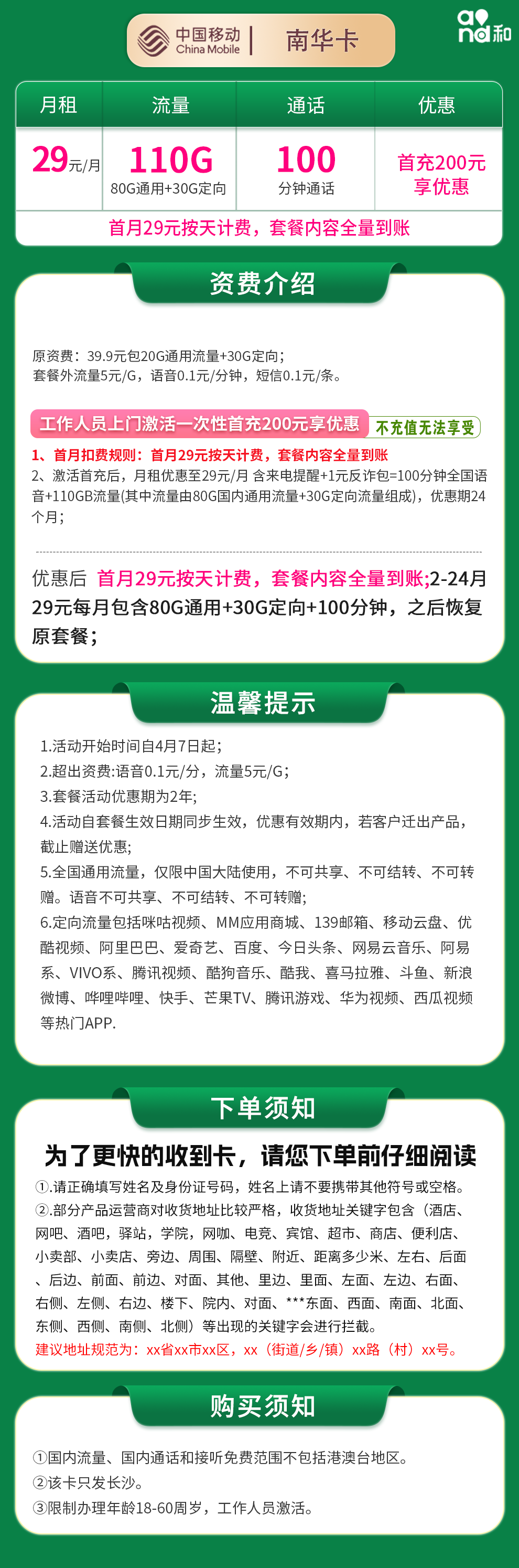 移动南华卡29元110G+100分钟【只发长沙】