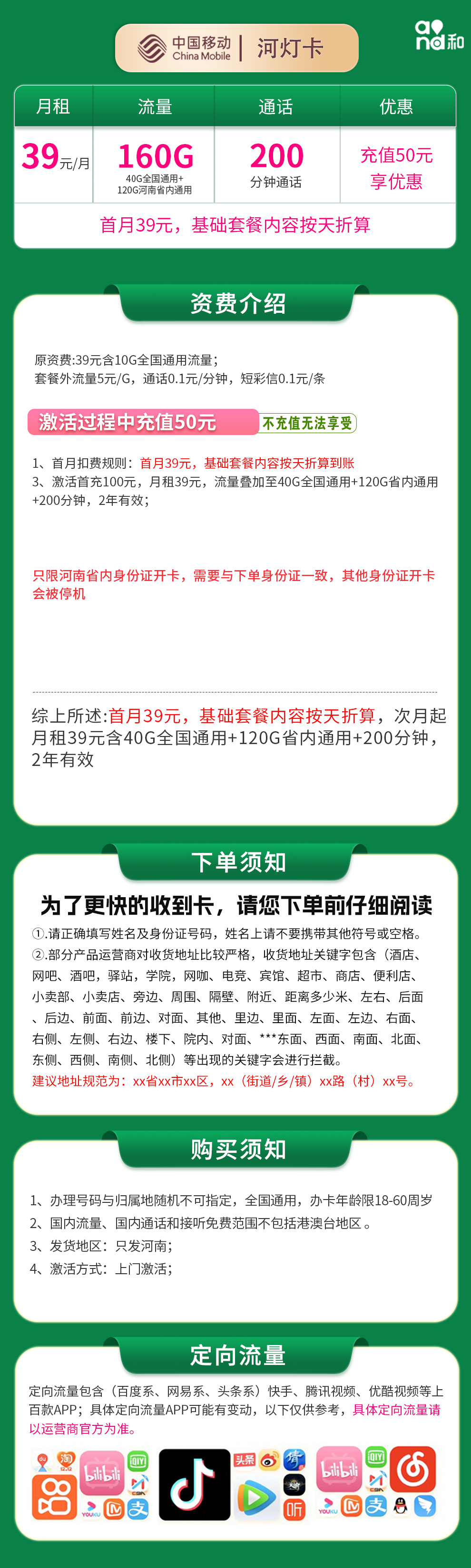 移动河灯卡39元160G+200分钟【只发河南】