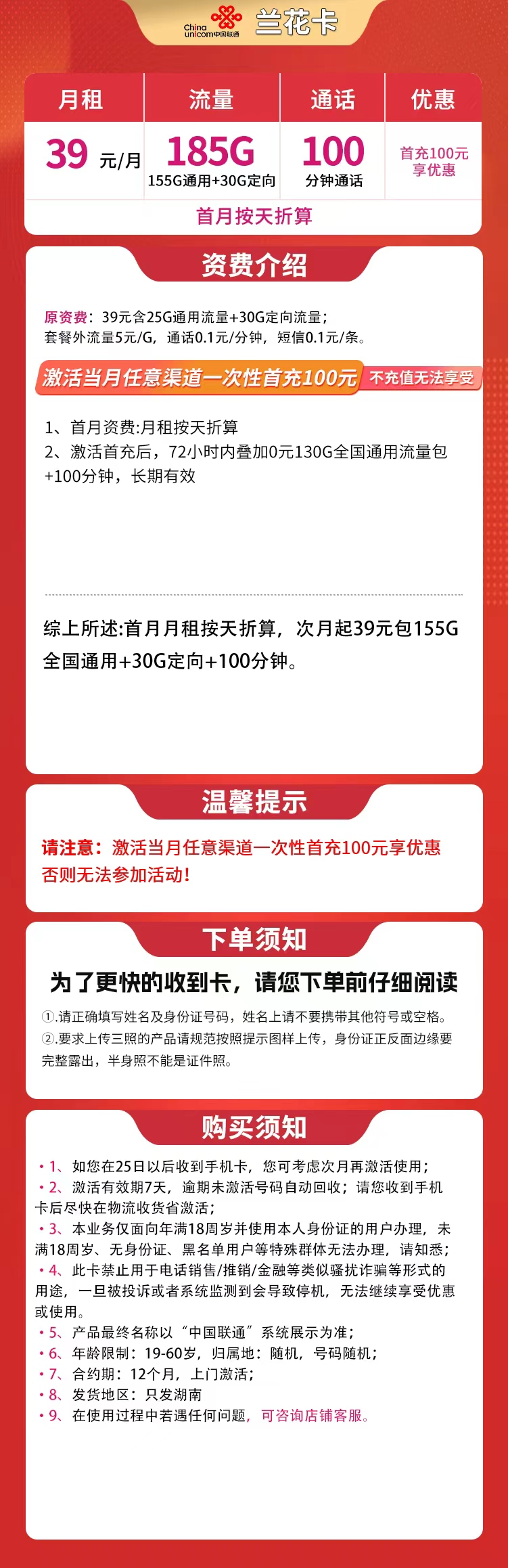 N3联通兰花卡39元185G+100分钟【只发湖南】