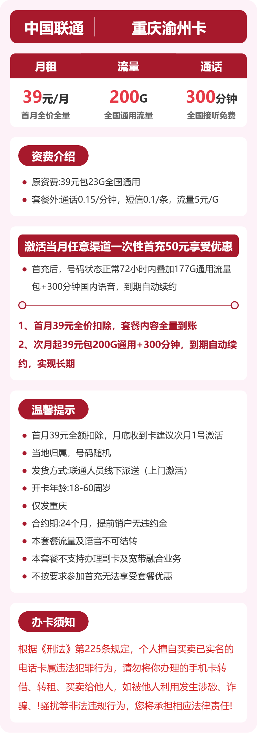 联通重庆渝州卡39元包200G+300分钟