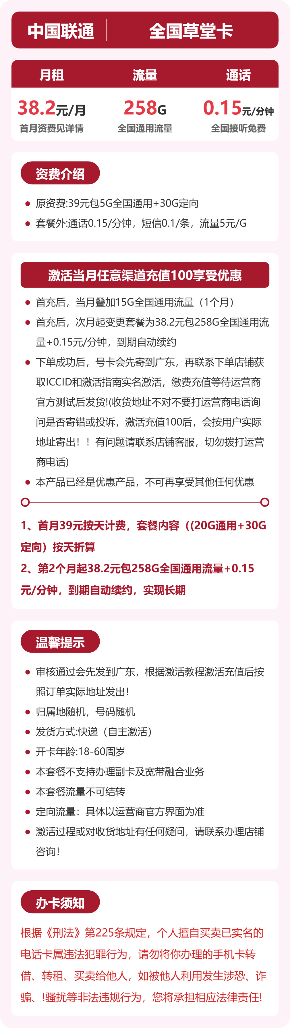 联通全国草堂卡38.2元包258G+0.15元/分钟