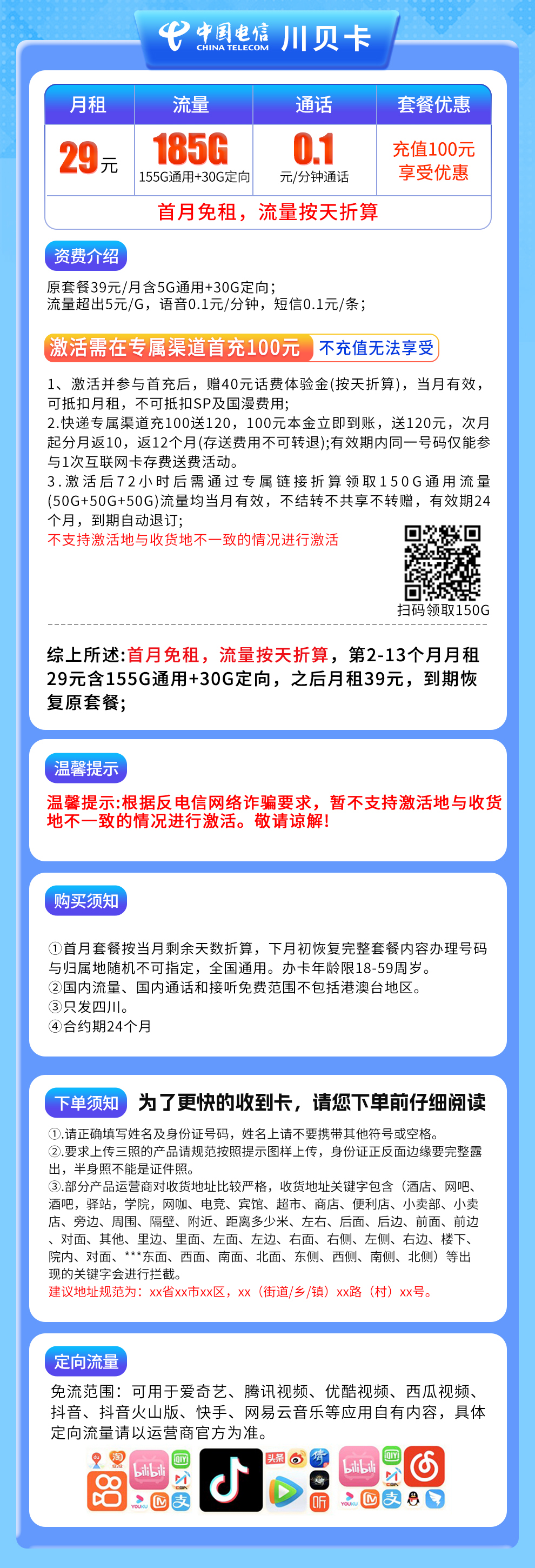 电信川贝卡29元185G【只发四川】