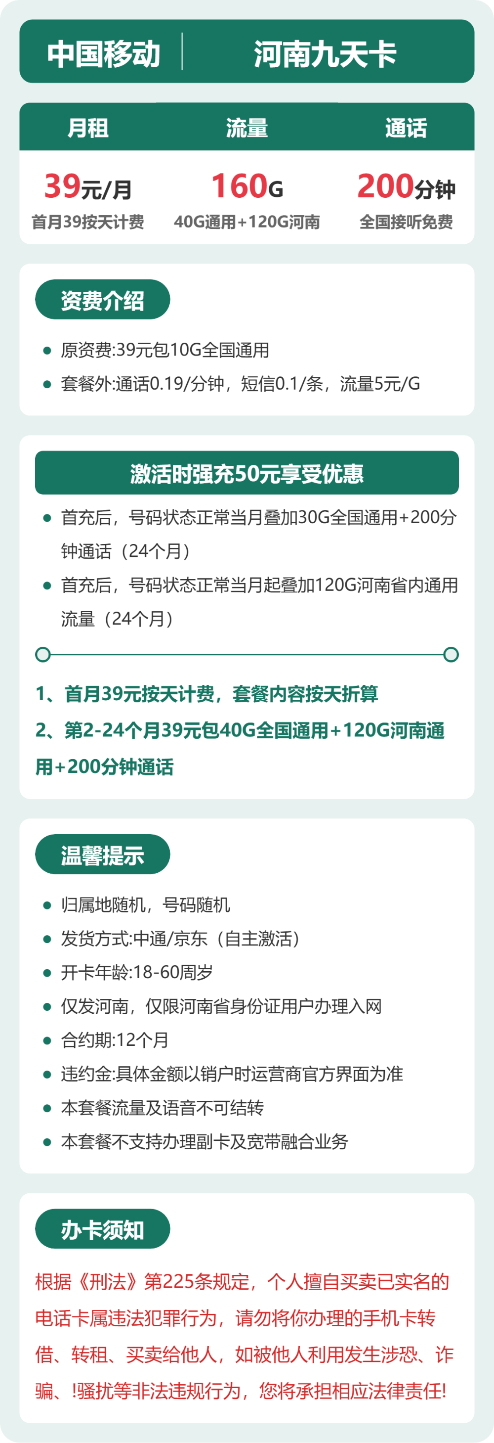 移动河南原石卡39元包160G+200分钟
