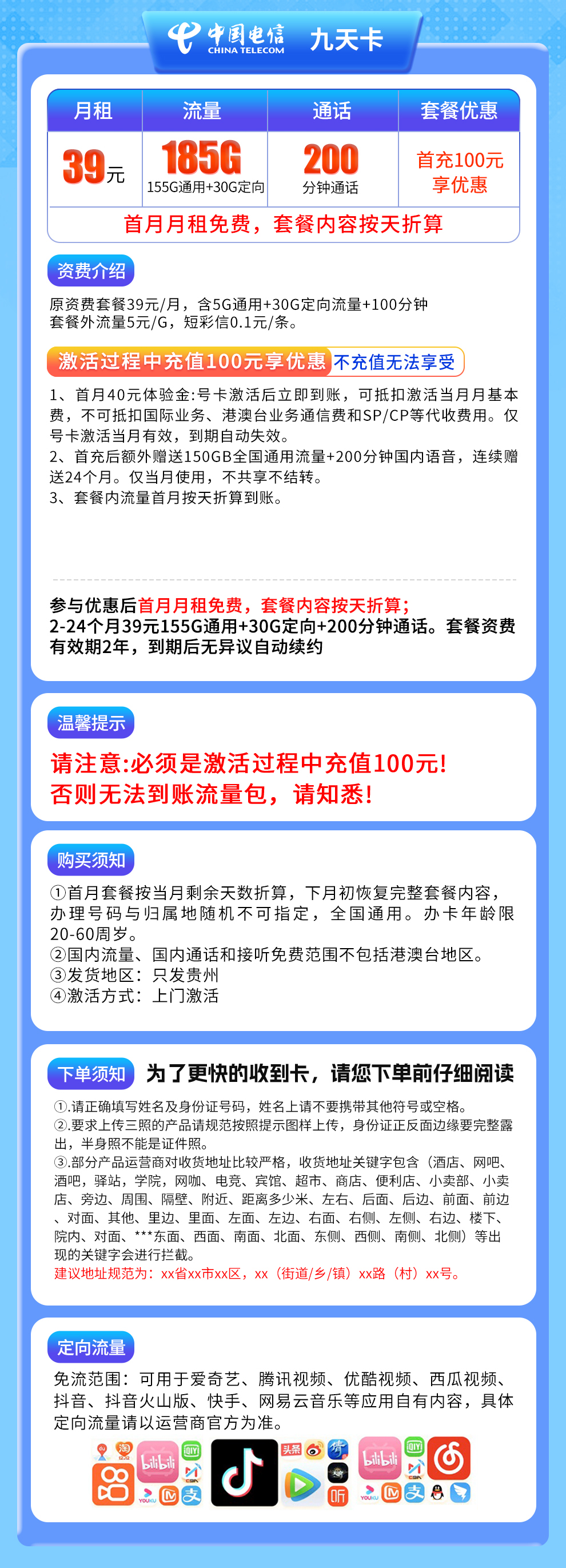 电信九天卡39元185G+200分钟【只发贵州】