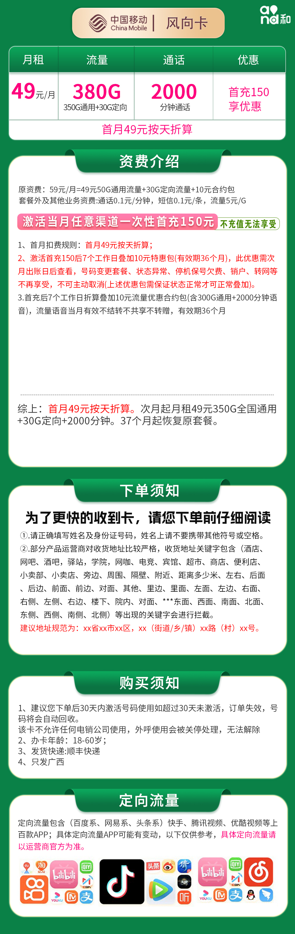 移动风向卡49元380G+2000分钟【只发广西】
