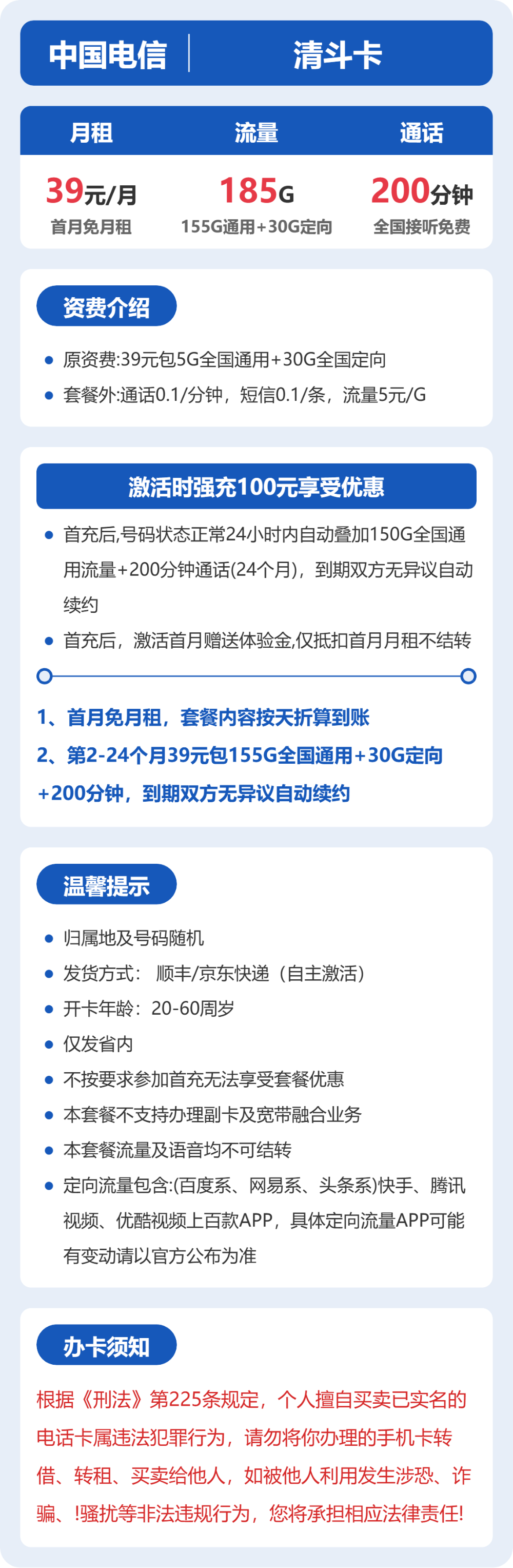 电信电信清斗卡39元包185G+200分钟